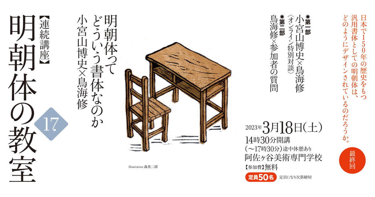 連続講座 明朝体の教室 第16回 カタカナはどう作ればいいのか その3