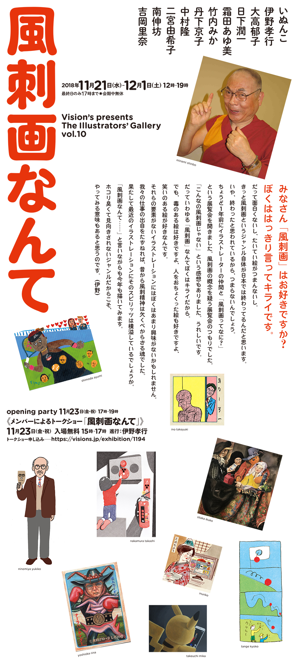風刺画なんて」Vision's presents The Illustrators' Gallery Vol.10