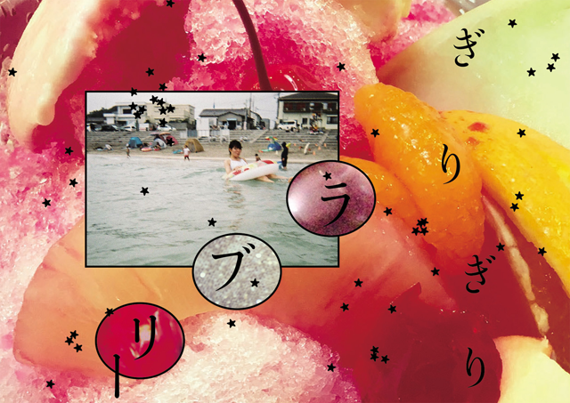 diem-ぎりぎりラブリー