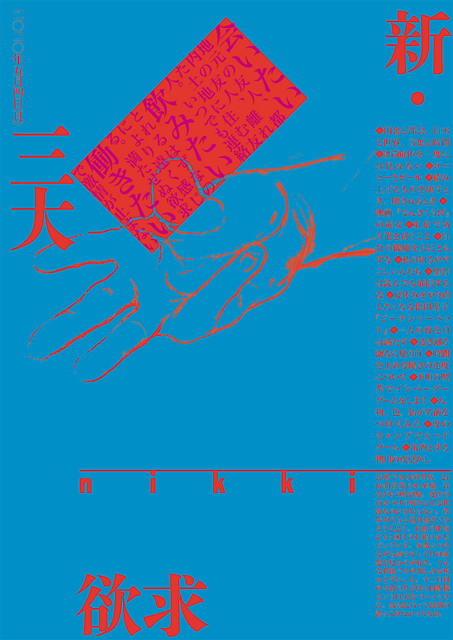 diem-新・三大欲求