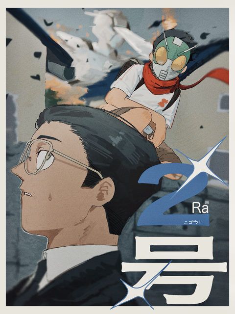 11-Na「2号」